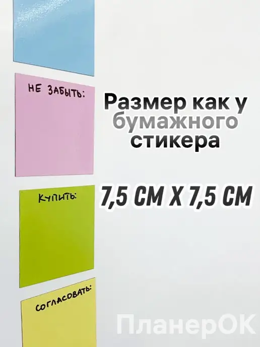 ПланерОК Стикеры для заметок многоразовые магнитные канбан, в упаковке 100 г, фото 2