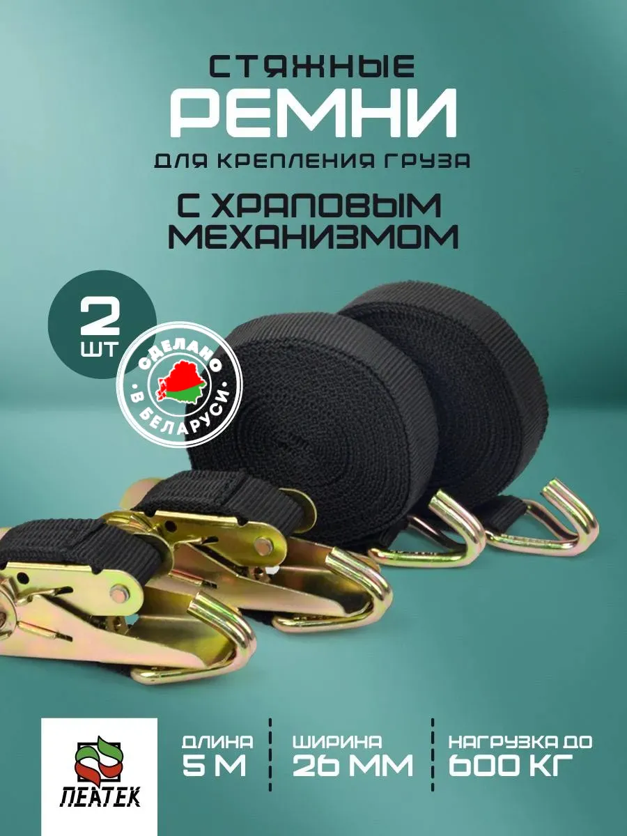 Стяжной ремень стяжка для крепления перевозки груза