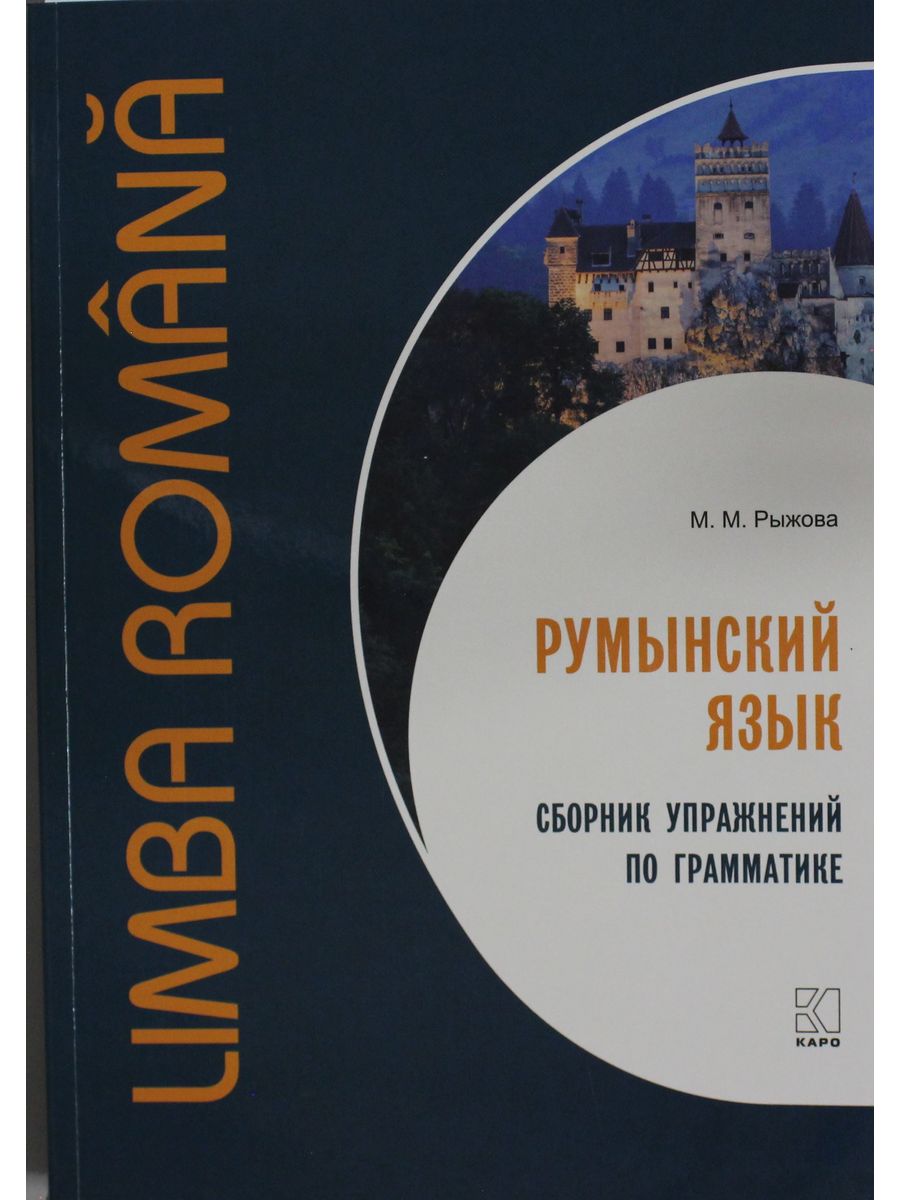 Курс румынии