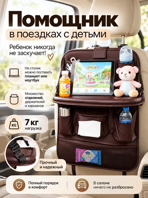 AMN Boutique Органайзер в машину на сиденье, коричневый, фото 2