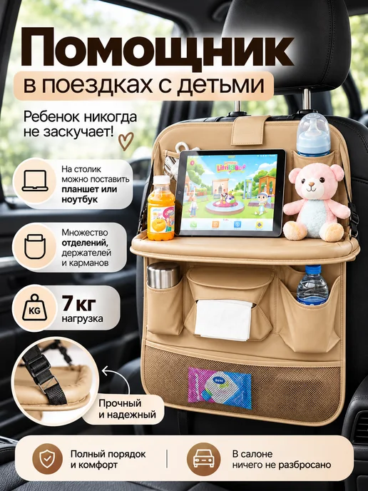 AMN Boutique Органайзер на сидение автомобиля, бежевый, фото 2