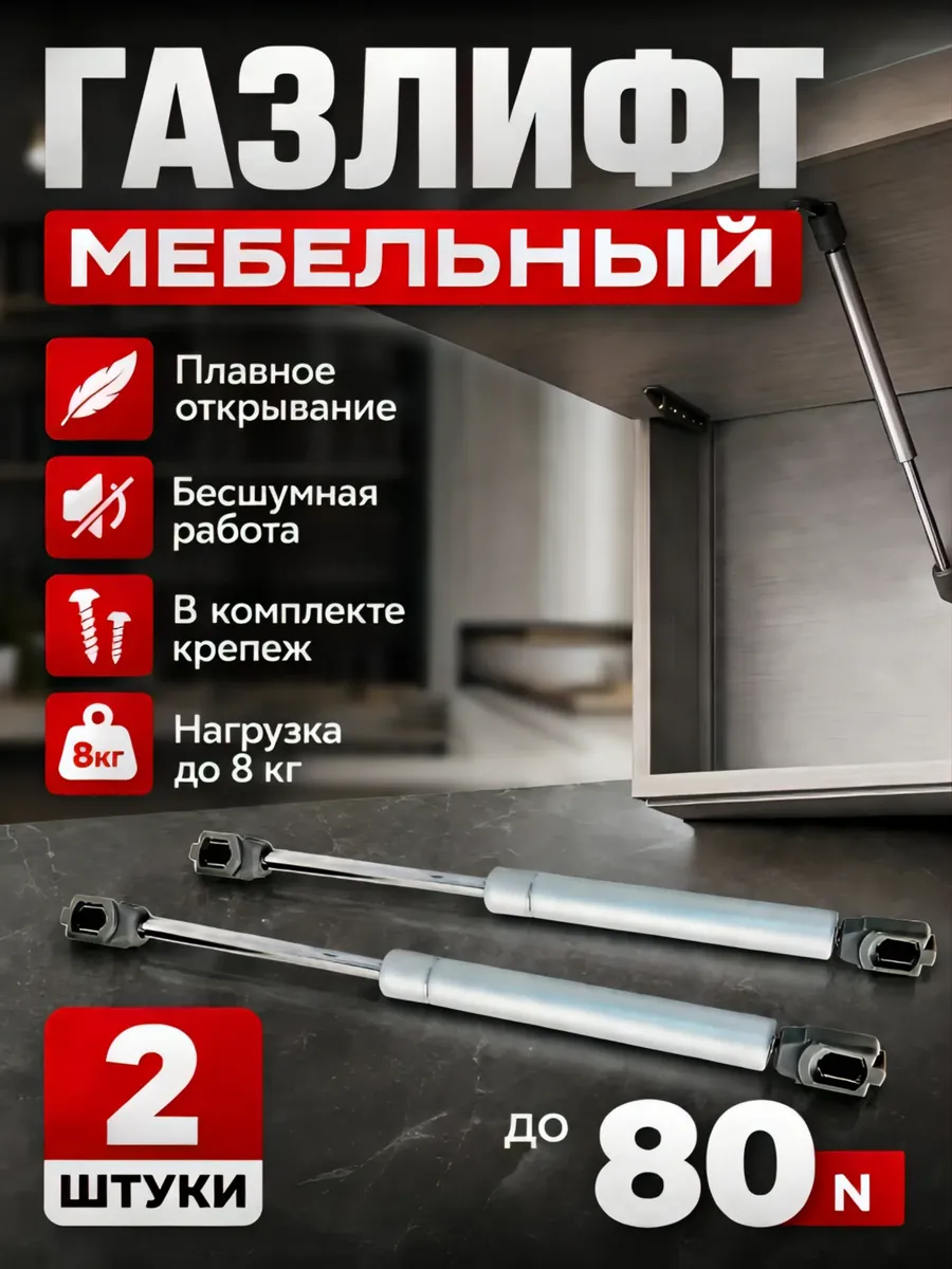 Мебельный газлифт подъемный механизм для мебели и кухни 80n