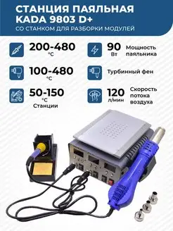 Паяльная станция со станком для разборки модулей KADA 85940661 купить за 5 978 ₽ в интернет-магазине Wildberries