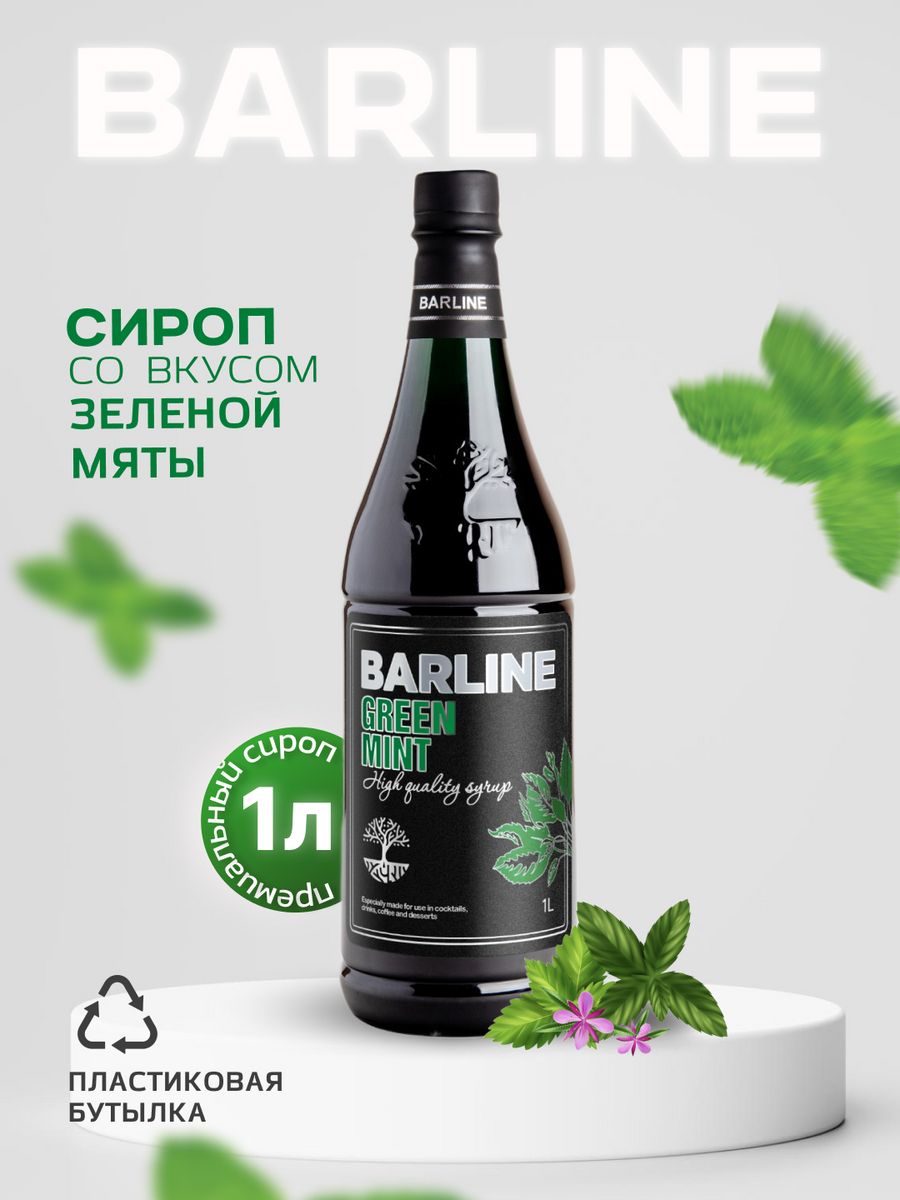 Сироп для коктейлей Зелёная Мята (Green Mint), 1 л, пэт Barline 85943503  купить за 439 ₽ в интернет-магазине Wildberries