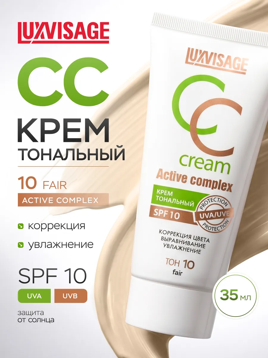 Тональный CC-крем для лица Active complex SPF 10 тон 10
