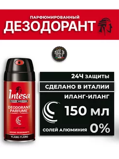 Парфюмированный дезодорант иланг-иланг 150 мл Intesa 85946536 купить за 277 ₽ в интернет-магазине Wildberries