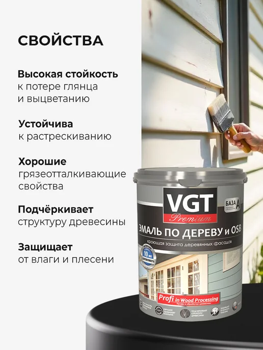 VGT Эмаль по дереву и OSB, полуматовая, база А (1кг), 1 кг, фото 3