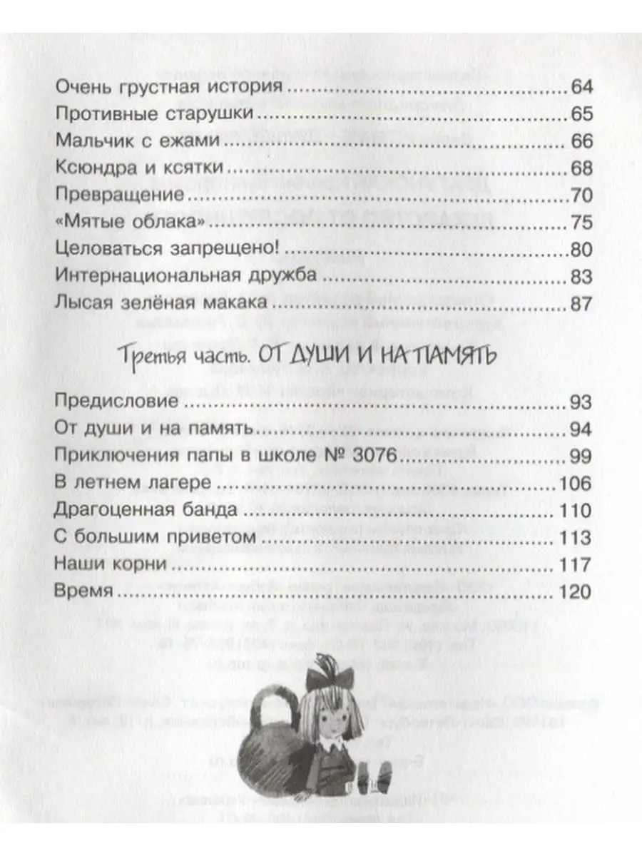 Драгунская К.. Лекарство от послушности Издательство Махаон 85947209 купить  в интернет-магазине Wildberries