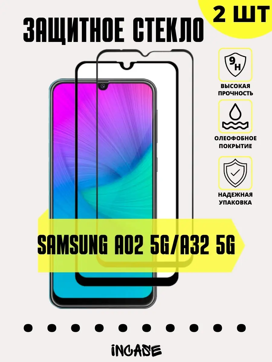 Защитное стекло Samsung A02 5G / Samsung A32 5G IN CASE 85948063 купить за  202 ₽ в интернет-магазине Wildberries