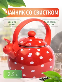 Чайник со свистком 2.5 л Kelli 85948421 купить за 1 291 ₽ в интернет-магазине Wildberries