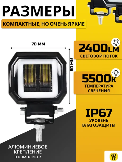 Recam Group Фара светодиодная ПТФ с ДХО, ФСО, вариант, фото 3