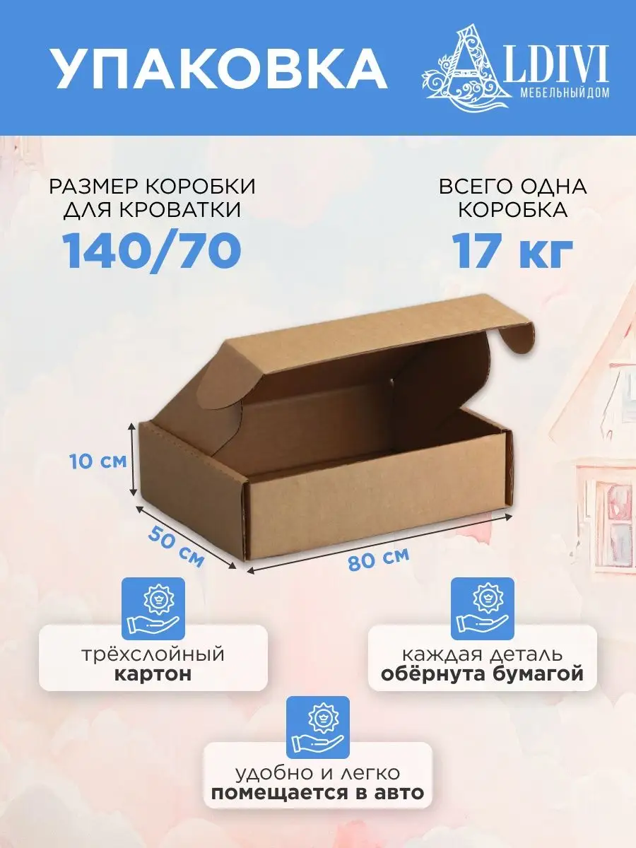 Кровать в детскую односпальная софа 140x70 ALDIVI 85957149 купить за 6 293  ₽ в интернет-магазине Wildberries