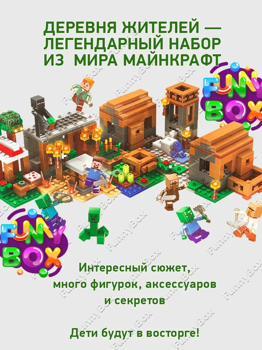 Конструктор Майнкрафт Деревня 4 в 1 LEGO 85962725 купить за 1 469 ₽ в  интернет-магазине Wildberries