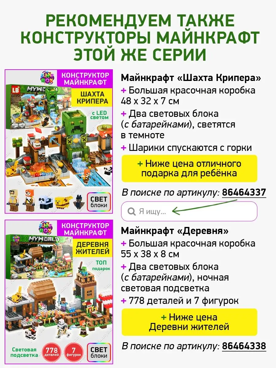 Конструктор Майнкрафт Деревня 4 в 1 LEGO 85962725 купить за 1 469 ₽ в  интернет-магазине Wildberries