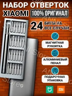 Отвертка для точных работ механическая с набором бит Xiaomi 85963713 купить за 1 513 ₽ в интернет-магазине Wildberries