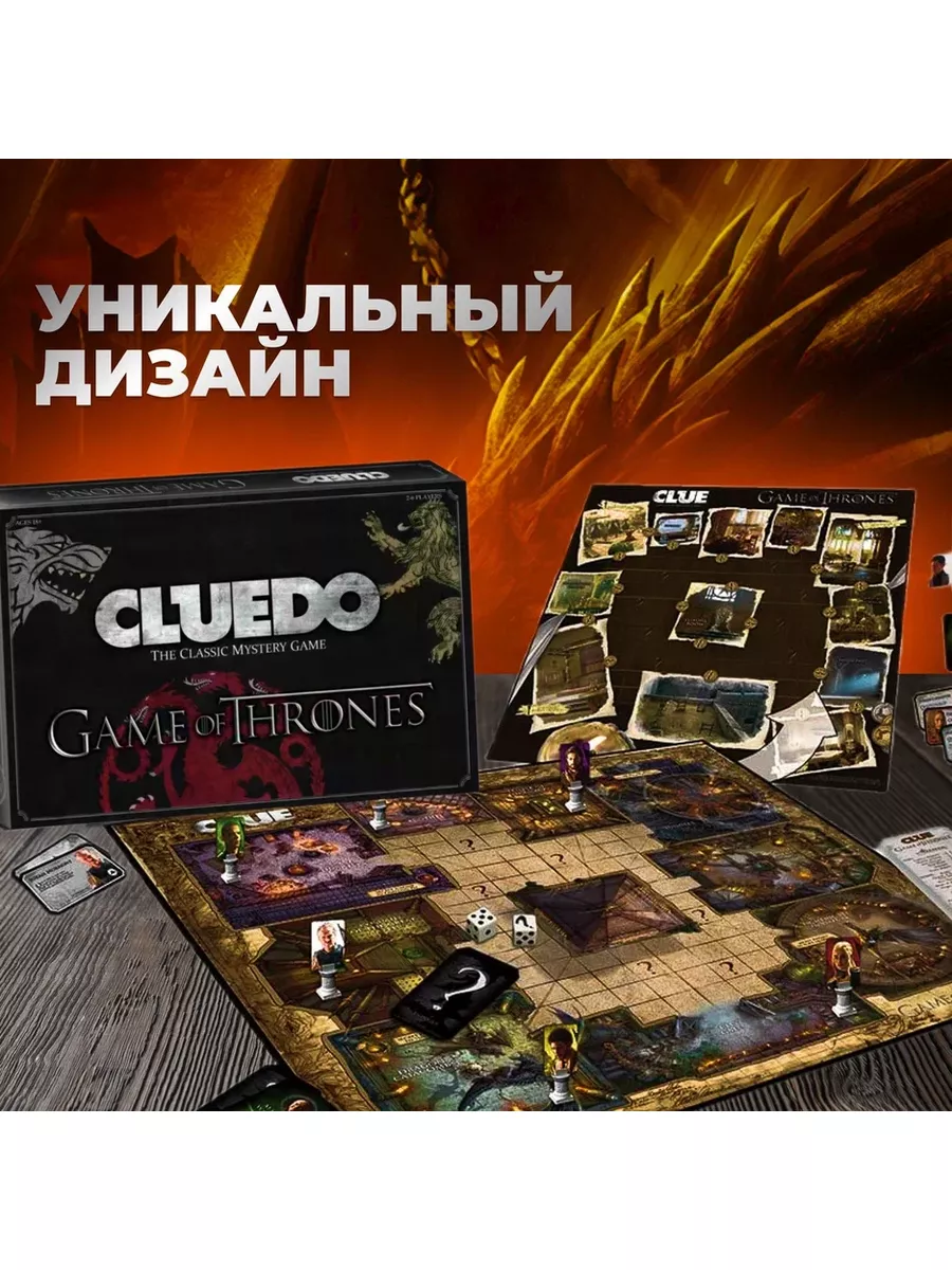 Настольная игра CLUEDO Игра престолов Fantasy Earth 85966706 купить в  интернет-магазине Wildberries