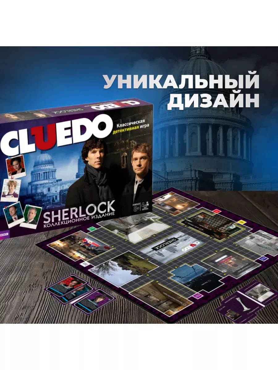 Настольная игра CLUEDO Шерлок Fantasy Earth 85966707 купить за 1 735 ₽ в  интернет-магазине Wildberries