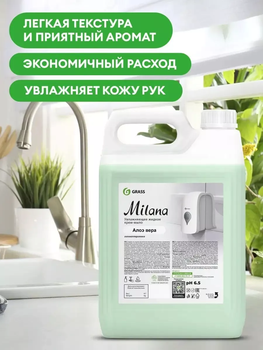 Жидкое мыло для рук и тела Milana 