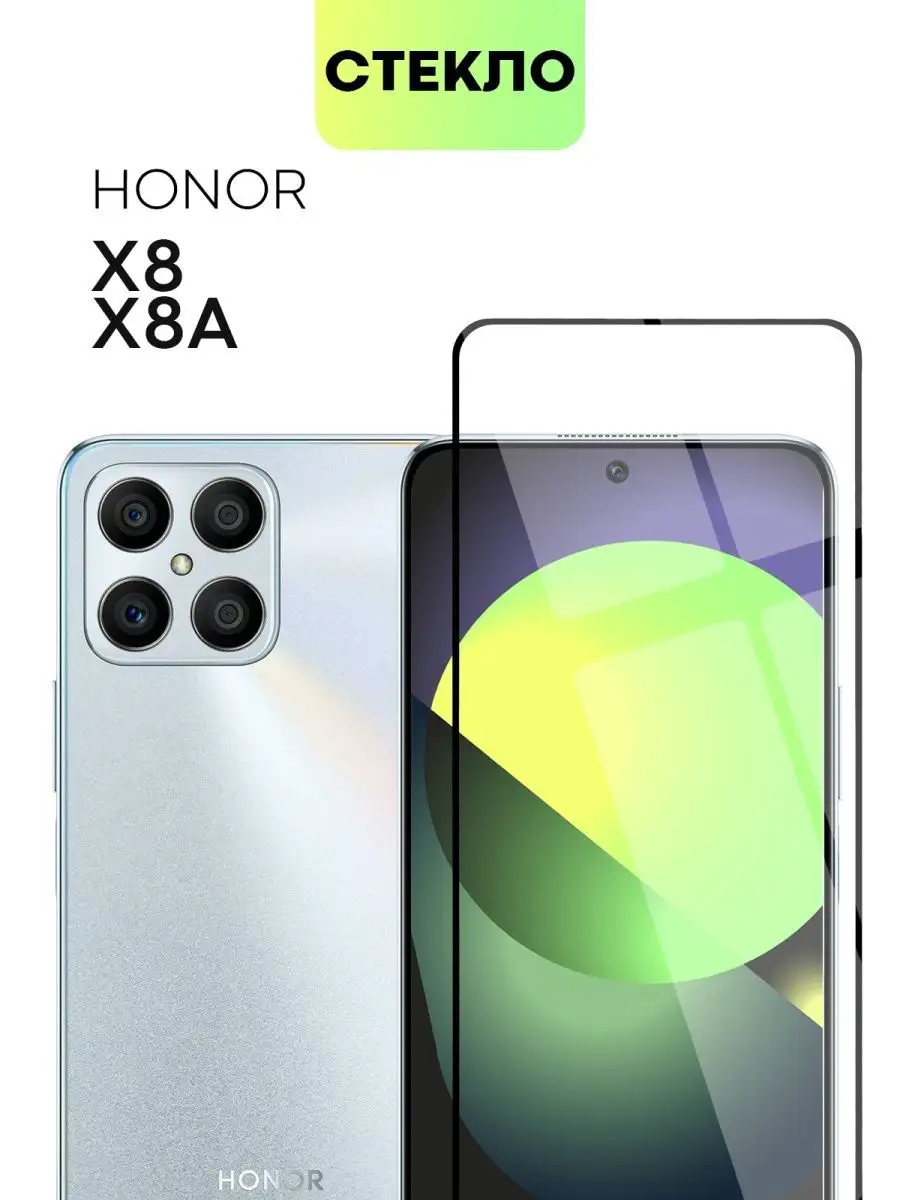 Стекло на Honor X8 для Honor X8A Хонор Х8 BROSCORP 85969991 купить за 400 ₽  в интернет-магазине Wildberries