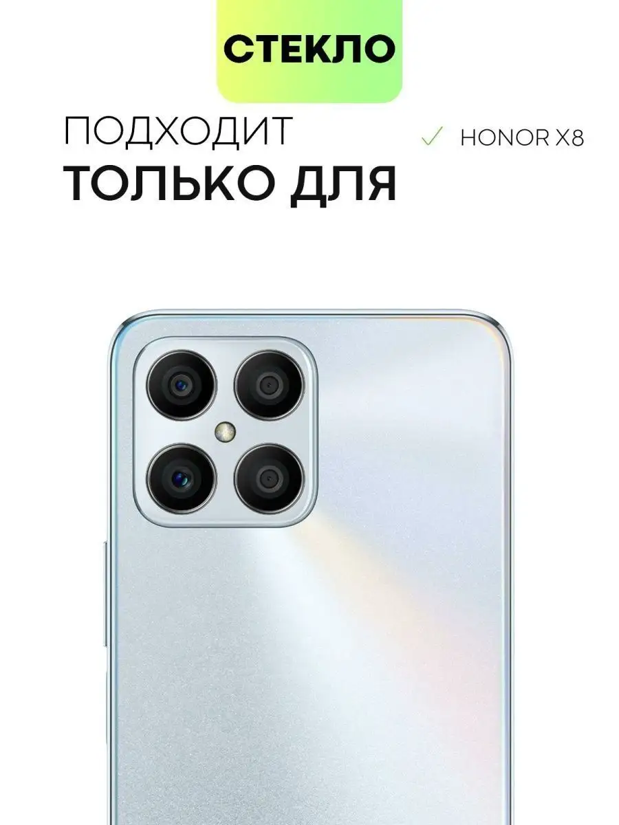 Стекло на Honor X8 для Honor X8A Хонор Х8 BROSCORP 85969991 купить за 400 ₽  в интернет-магазине Wildberries