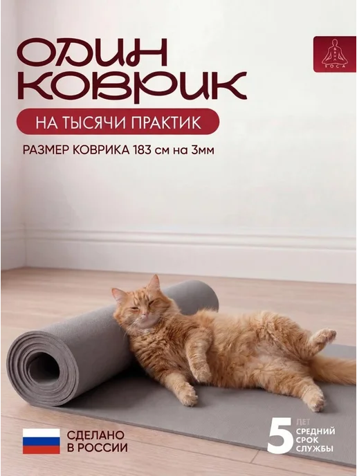 RamaYoga Нескользящий коврик для йоги и фитнеса, вариант, фото 2
