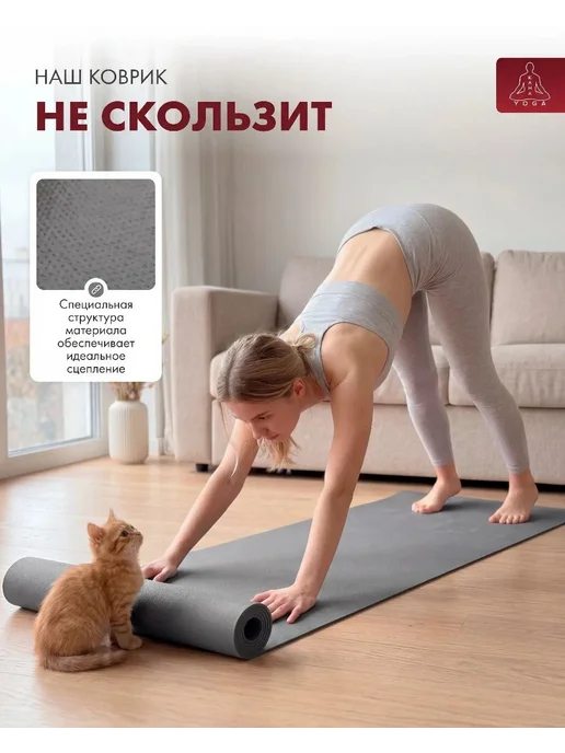 RamaYoga Нескользящий коврик для йоги и фитнеса, вариант, фото 3