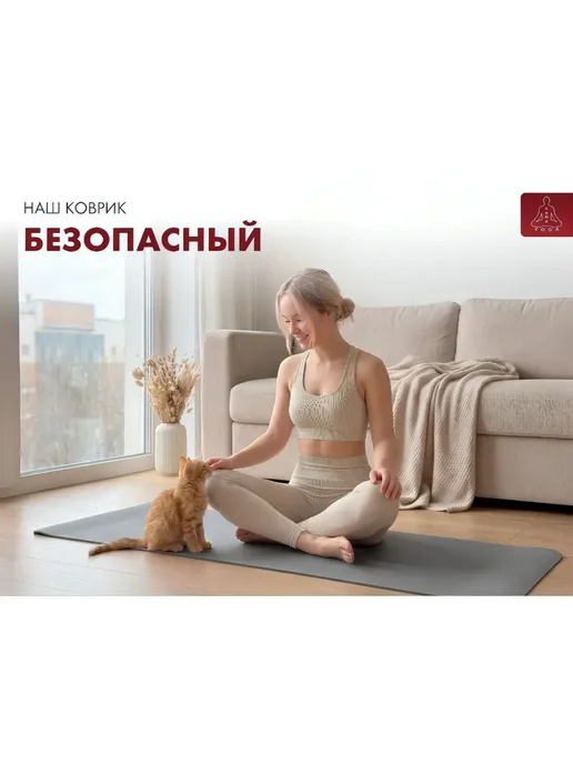 RamaYoga Нескользящий коврик для йоги и фитнеса, вариант, фото 6