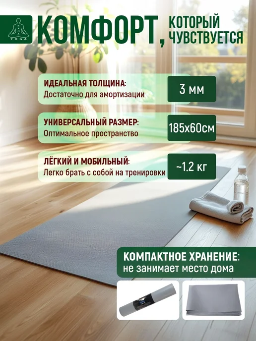 RamaYoga Нескользящий коврик для йоги и фитнеса, вариант, фото 8