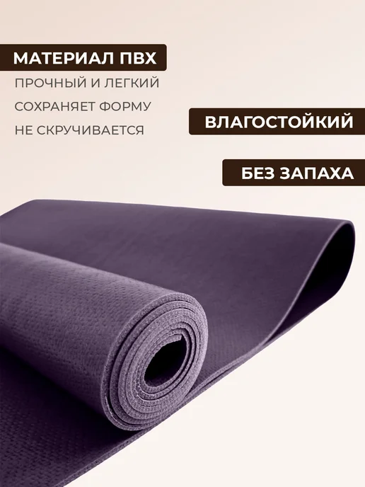 RamaYoga Коврик для фитнеса и йоги Puna 185 см, фиолетовый, фото 2