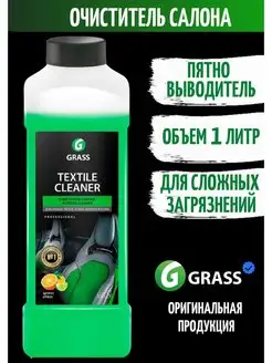 Химчистка салона авто "Textile Cleaner" 1 литр GRASS 85971798 купить за 509 ₽ в интернет-магазине Wildberries
