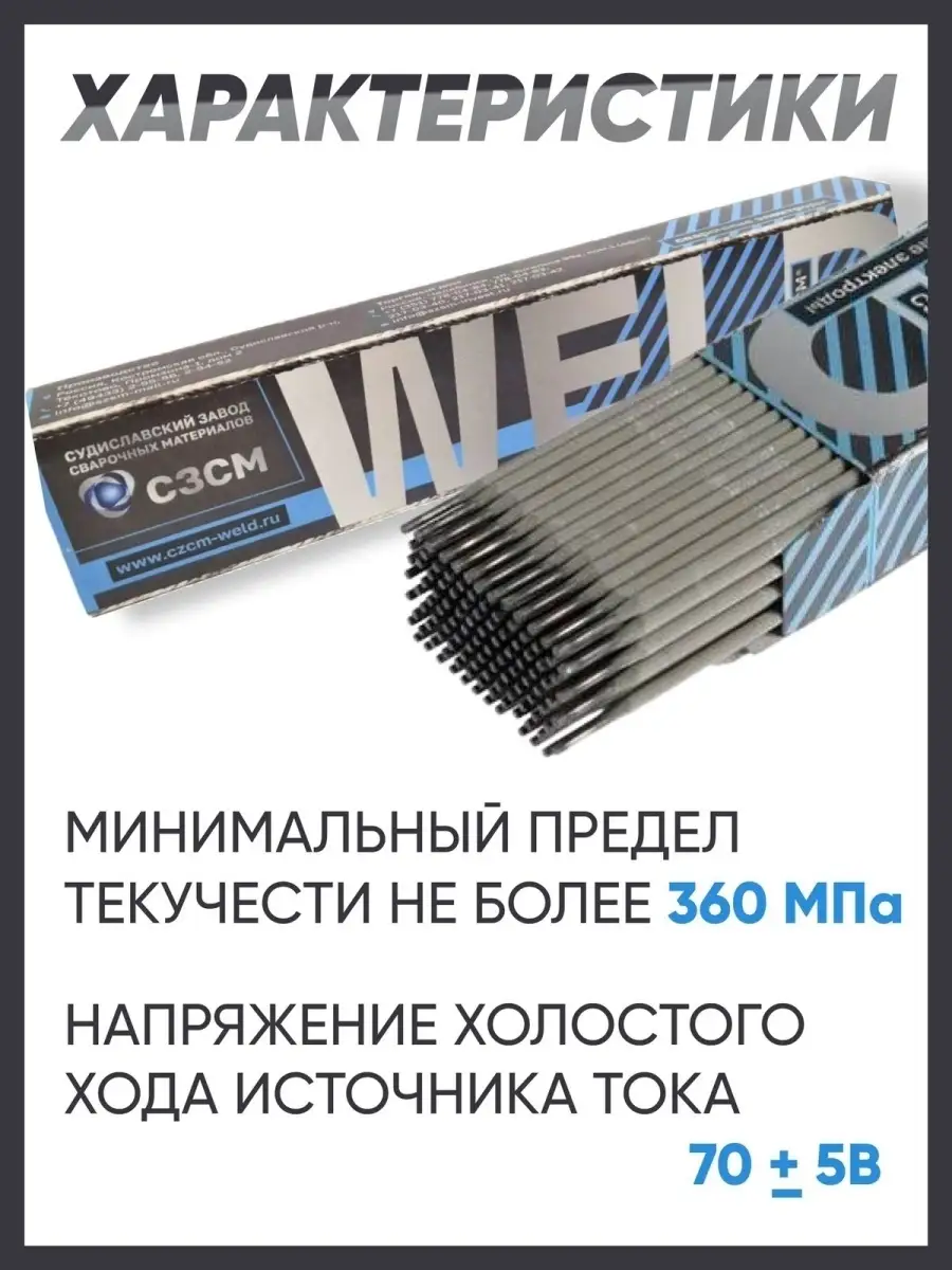 Электроды для сварки СЗСМ MP-3 д 4 мм 5.5 кг СЗСМ 85971857 купить за 1 167  ₽ в интернет-магазине Wildberries