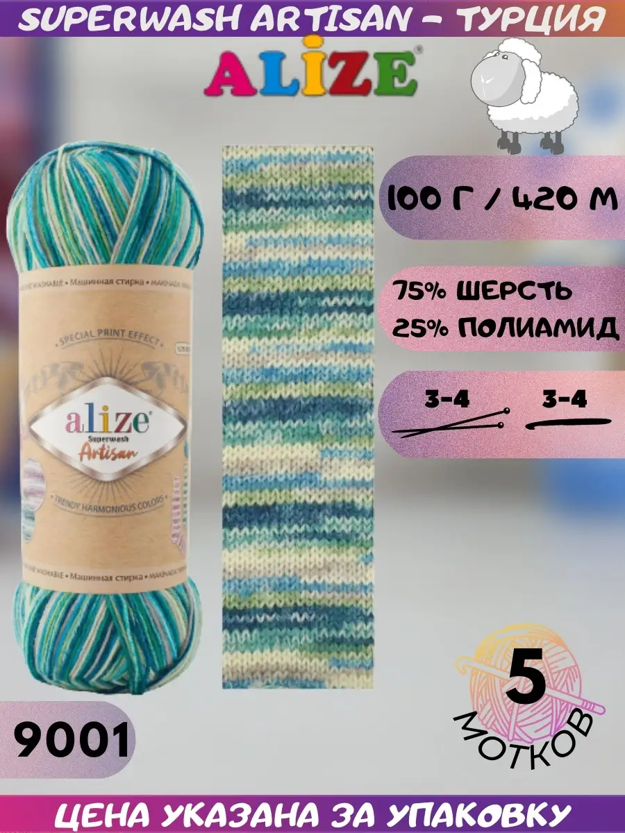 Артисан палитра. Артисан палитра. Alize superwash artisan 433. Артисан палитра. Артисан палитра.