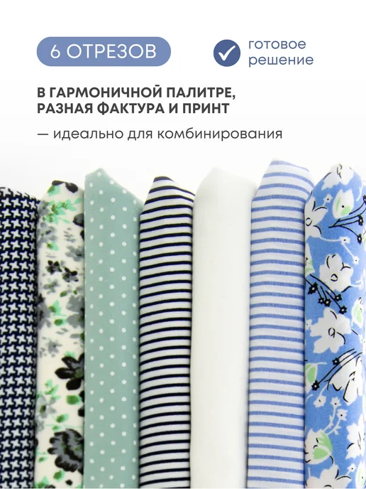 Pugovka Doll Набор тканей для рукоделия NT-21, голубой, фото 2