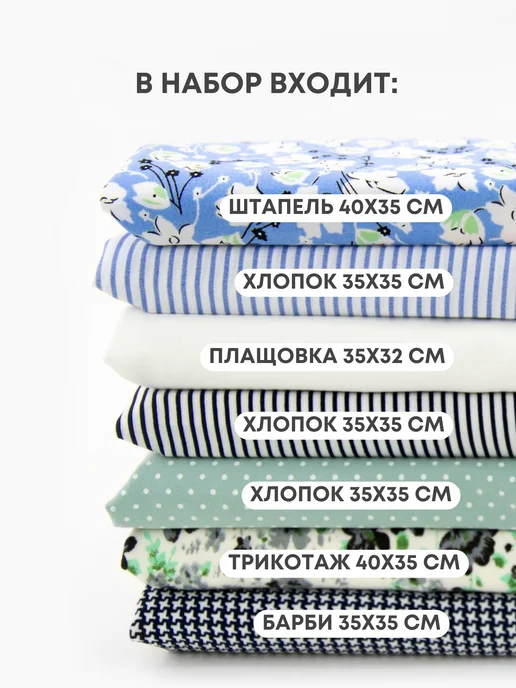 Pugovka Doll Набор тканей для рукоделия NT-21, голубой, фото 4