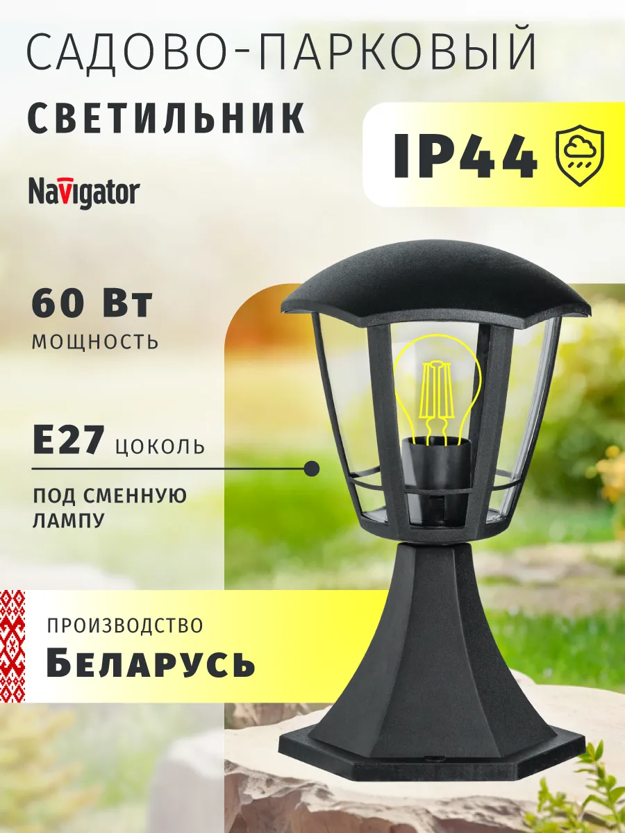 Светильник садово-парковый уличный