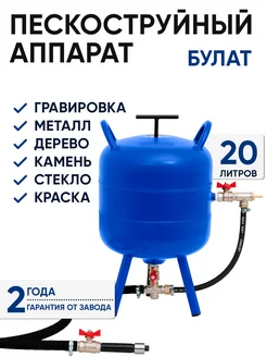 Пескоструй Булат / Пескоструйный аппарат 27л 85975683 купить за 11 997 ₽ в интернет-магазине Wildberries