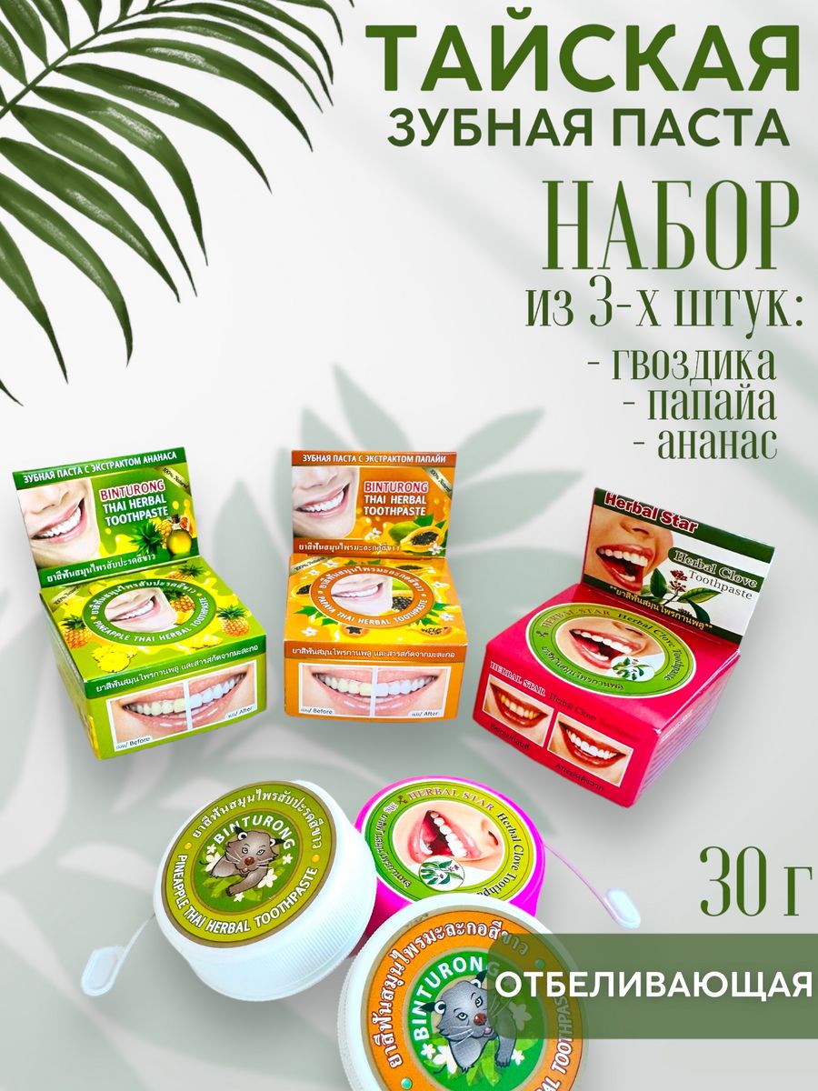 Зубная паста Pineapple Moringa состав.