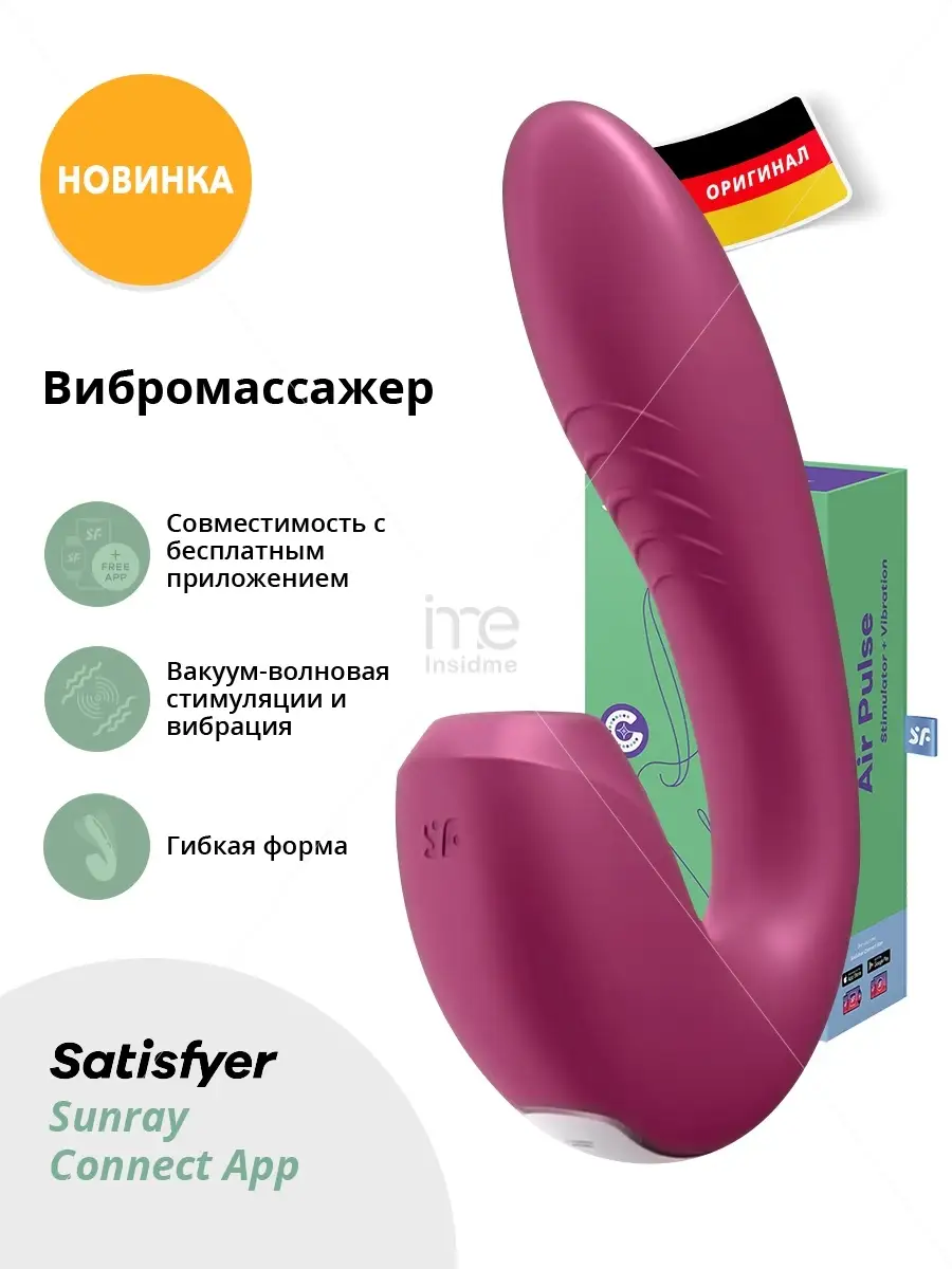 Вибратор Satisfyer Sunray Connect App Satisfyer 85977132 купить за 3 547 ₽  в интернет-магазине Wildberries