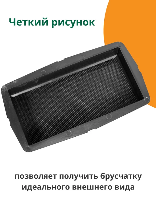 Standartpark Форма для брусчатки Кирпич сетка - 10 шт, 10 шт, фото 3