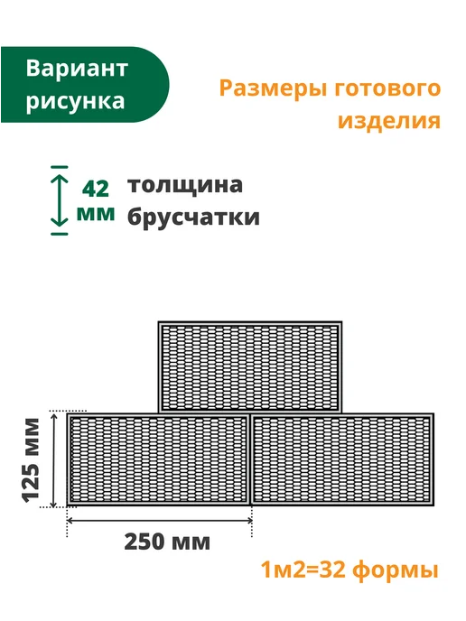 Standartpark Форма для брусчатки Кирпич сетка - 10 шт, 10 шт, фото 8