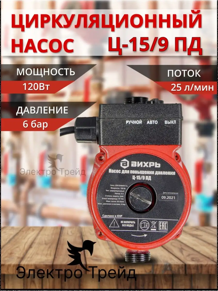 Насос для повышения давления Ц-15/9 пд Вихрь 85977175 купить за 3 790 ₽ в  интернет-магазине Wildberries