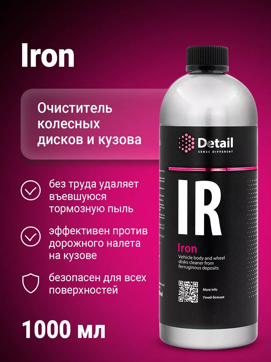 Очиститель detail ir iron. Iron очиститель дисков. Детейл Айрон очиститель. Detail Iron очиститель кузова. Очиститель дисков и кузова от металлических вкраплений.