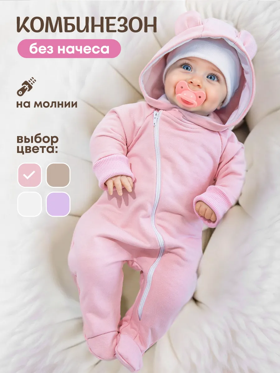 Комбинезон для новорожденных из футера без начеса