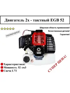 Двигатель бензиновый EN EGB 52B ENIFIELD 85981942 купить за 2 971 ₽ в интернет‑магазине Wildberries