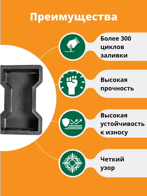Standartpark Форма для брусчатки Двойное Т шагрень - 10 шт, 10 шт, фото 2