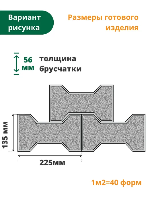 Standartpark Форма для брусчатки Двойное Т шагрень - 10 шт, 10 шт, фото 8