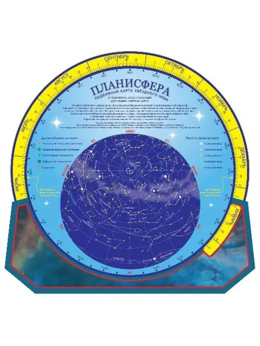 Glоbusoff Карта неба Планисфера Звезды и созвездия, вариант, фото 2