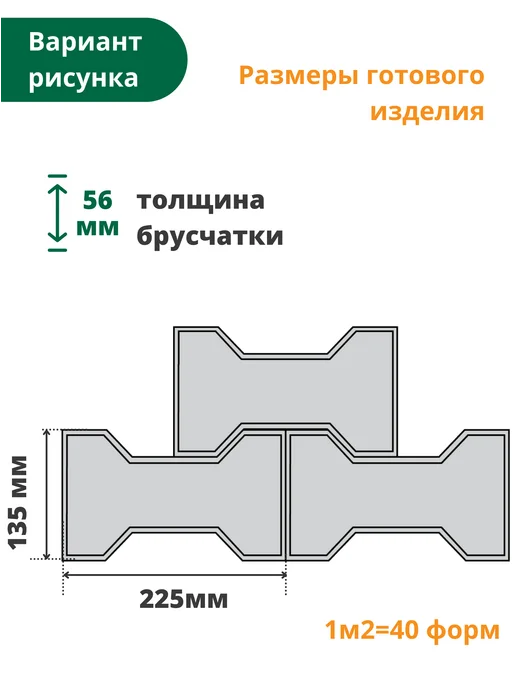 Standartpark Форма для брусчатки Двойное Т - 10 шт, 10 шт, фото 7