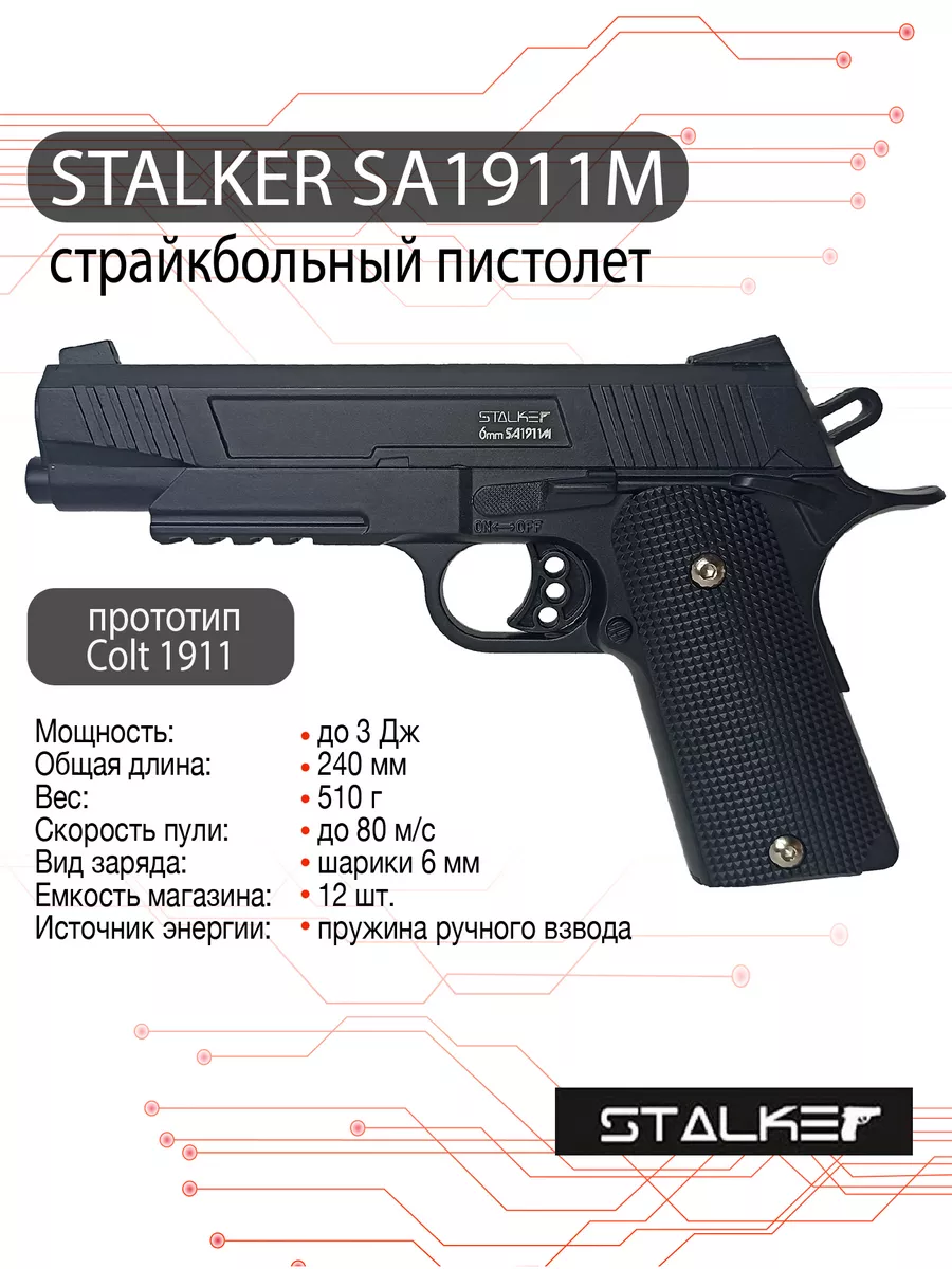 Страйкбольный пистолет SA1911M Spring STALKER 85984173 купить за 2 531 ₽ в  интернет-магазине Wildberries