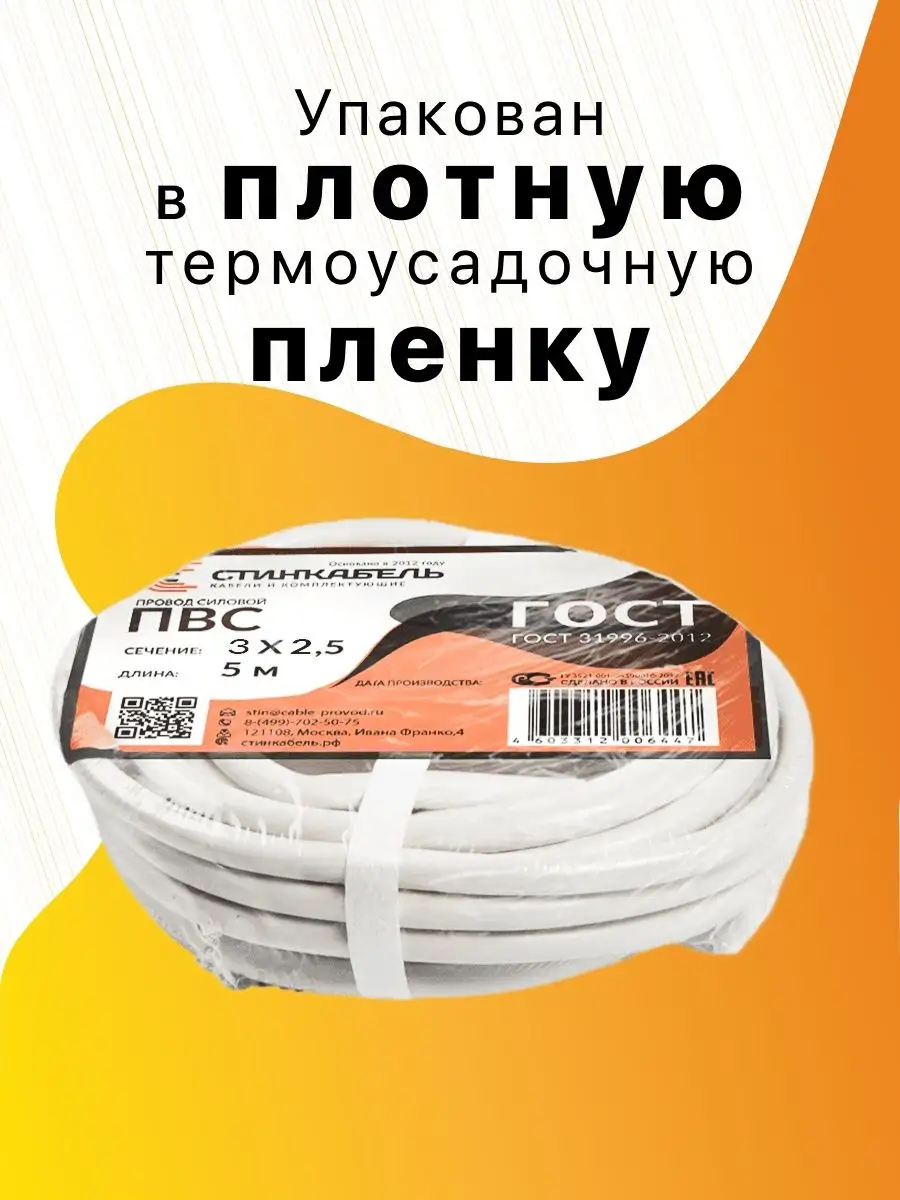 Кабель электрический медный трехжильный ПВС 3х2,5 ГОСТ 5м СТИНКАБЕЛЬ  85984696 купить в интернет-магазине Wildberries